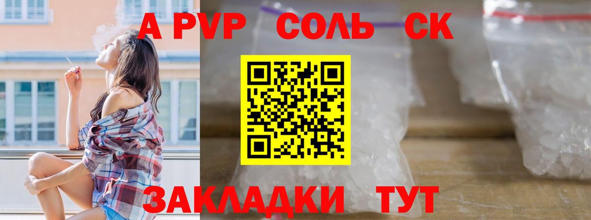 магазин продажи   Вход с VPN  Альфа ПВП Соль  Балашов  A PVP СК 