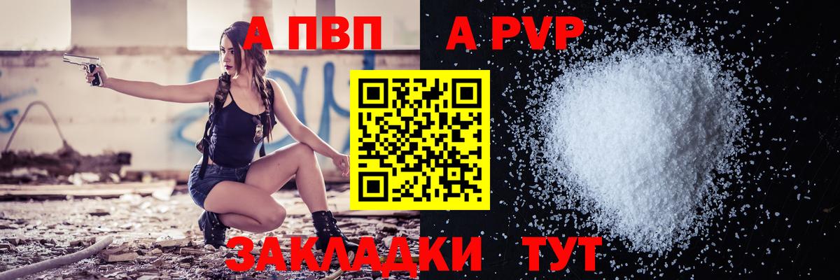 A PVP Соль Балашов