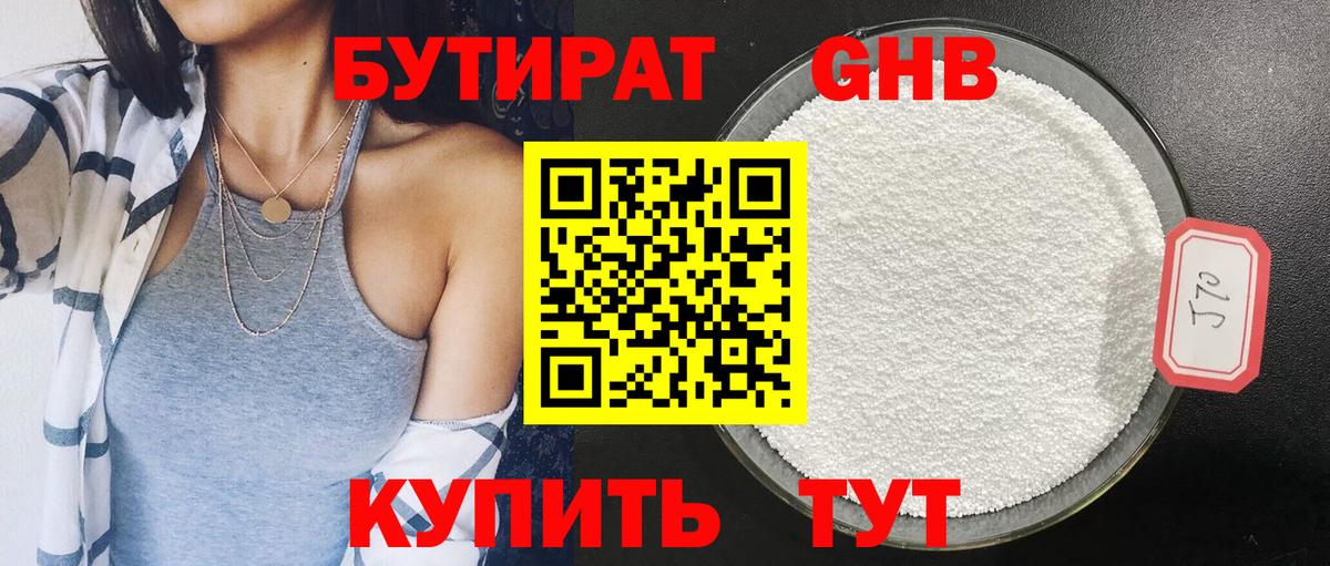 Бутират  Бутират GHB  Вход с VPN  Балашов 