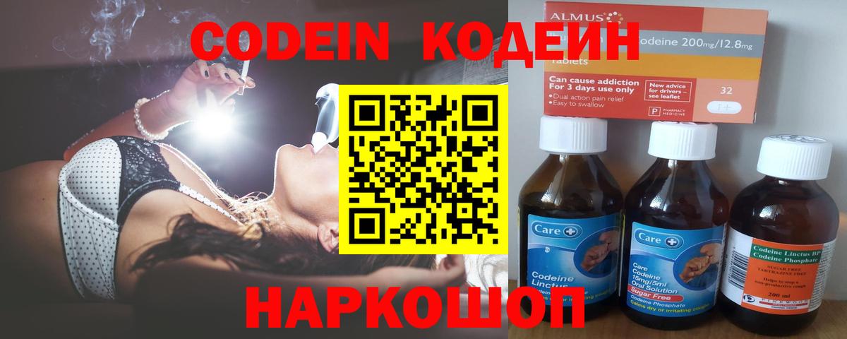 Codein напиток Lean (лин) Балашов