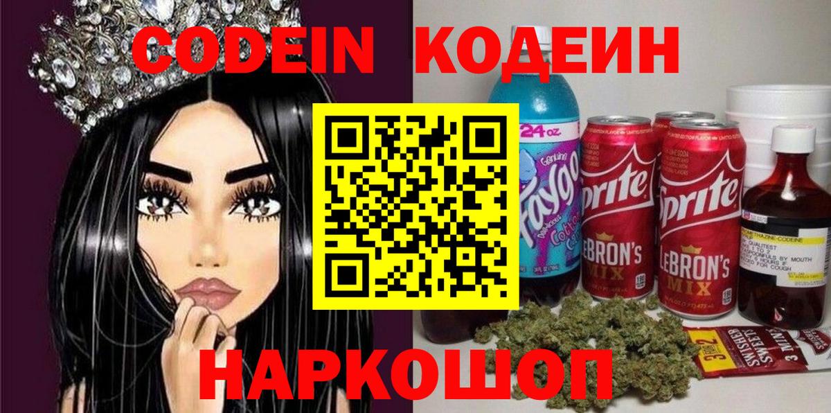 Балашов  Кодеин Purple Drank  Вход с VPN 