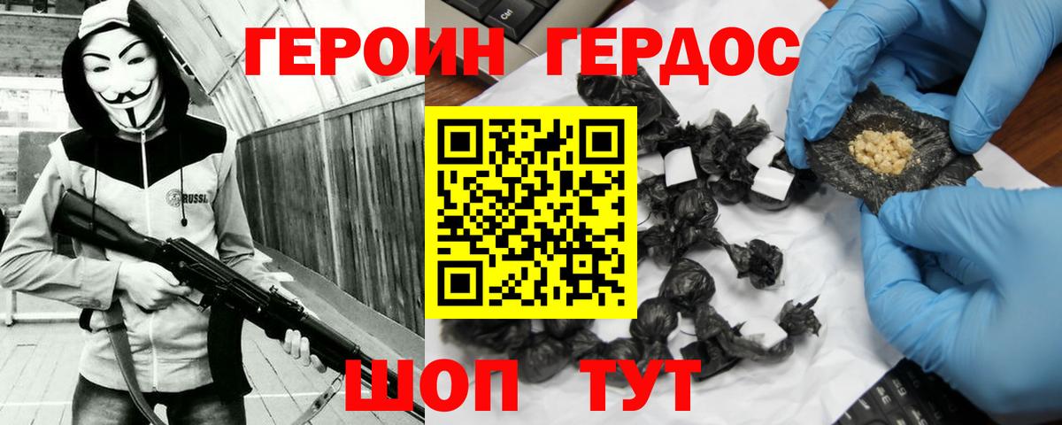 ГЕРОИН Афган Балашов