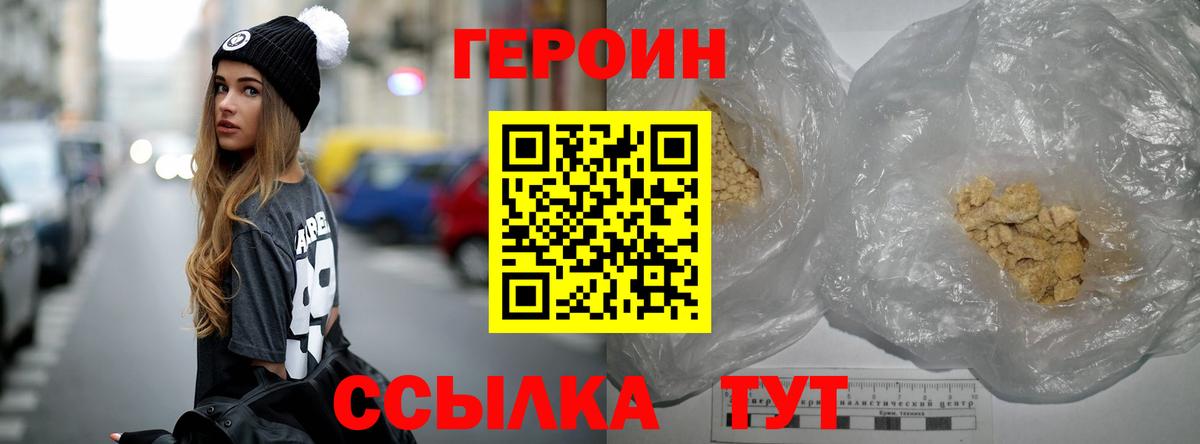 Балашов  ГЕРОИН  Вход с VPN  ГЕРОИН гречка 