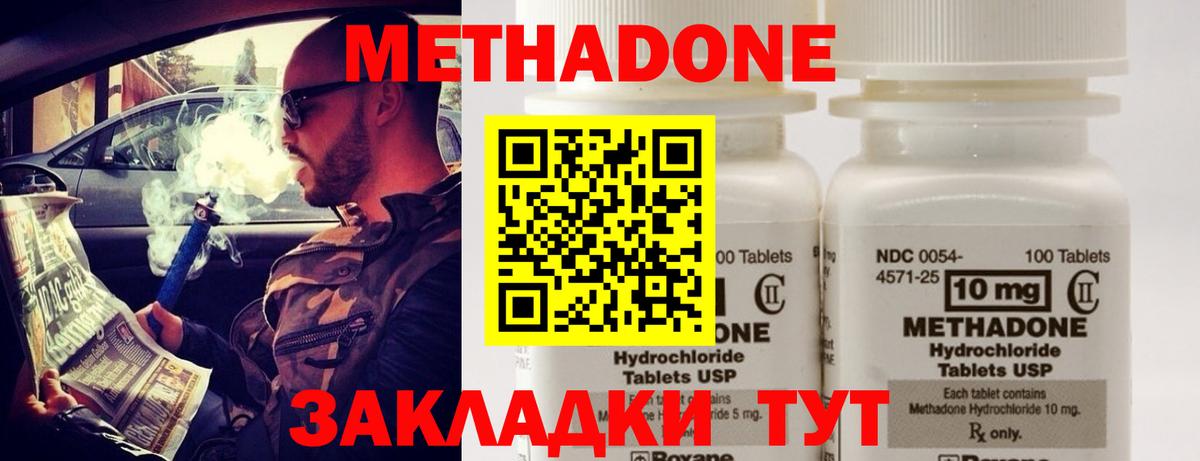 МЕТАДОН кристалл  Вход с VPN  Балашов  Метадон кристалл 